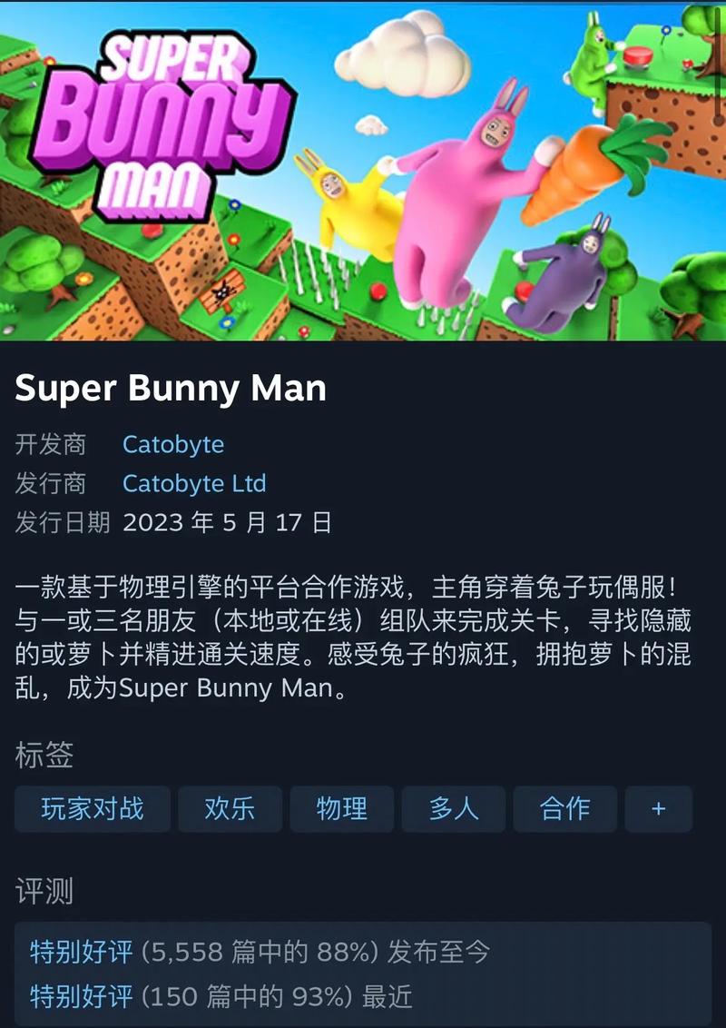 超级兔子人中文版下载