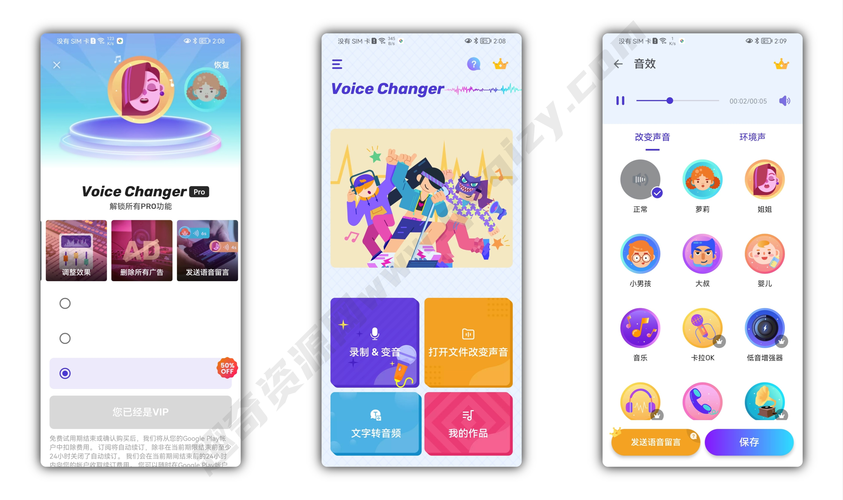 安卓变声器最新版