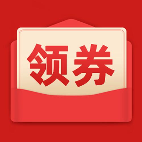 优惠券下载