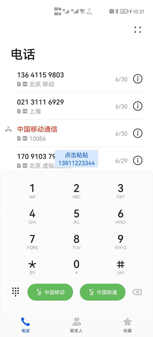 手机拨号器