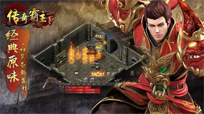 传奇霸主官网版安卓破解云服务版