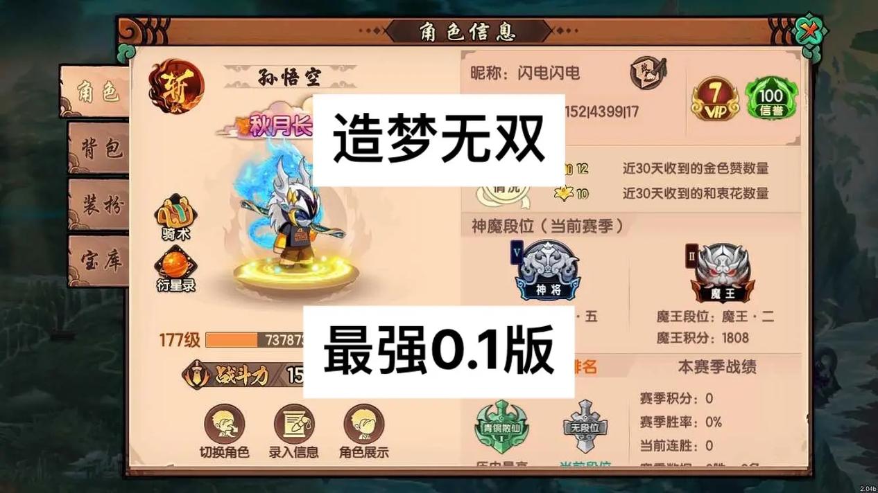 造梦无双辅助修改器全人物解锁