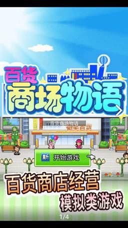 百货商场物语2无限资源版安卓破解防走失版