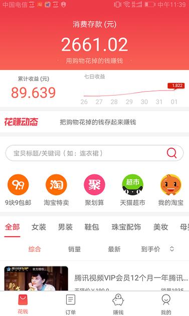 花了个花赚钱软件官方