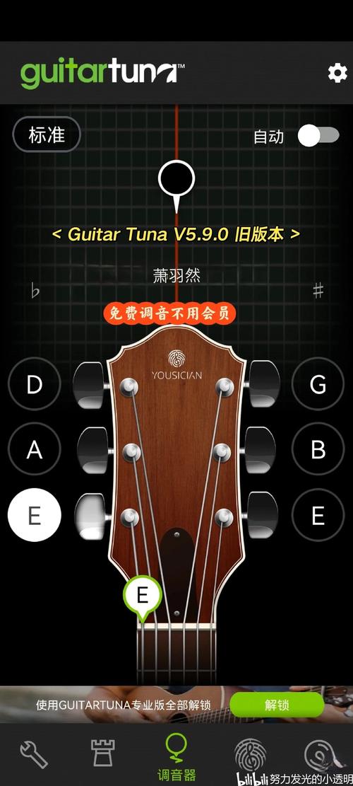 guitartuna吉他调音器免费版