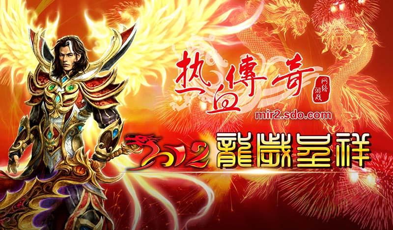 盛大传奇客户端下载物联网版