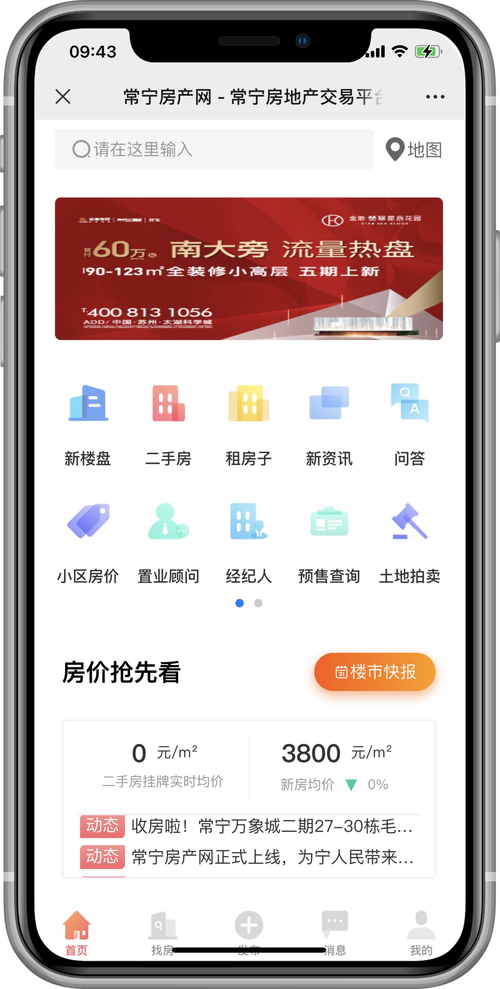 房产中介软件下载