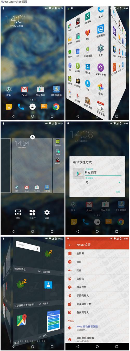 nova启动器正版