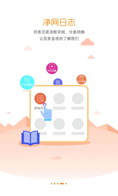 净网卫士app下载测试新版