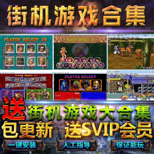 pc版街机游戏合集安装包