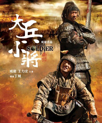 大兵小将下载