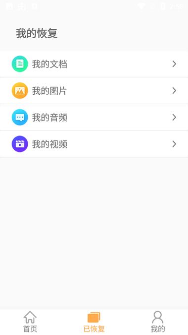 录音恢复大师免费版
