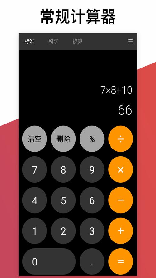 超级计算器