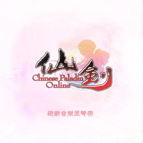 仙剑奇侠传二专业版