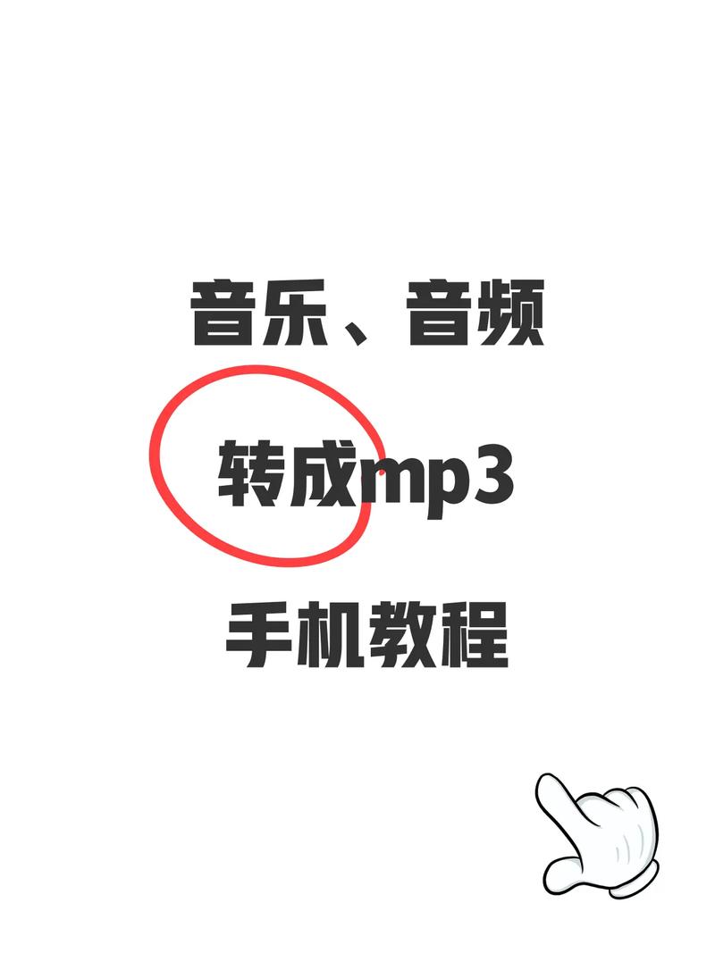 手机mp4转换成mp3免费版3G版