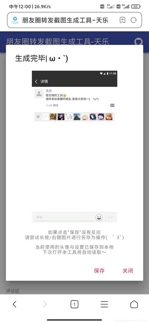 朋友圈生成器