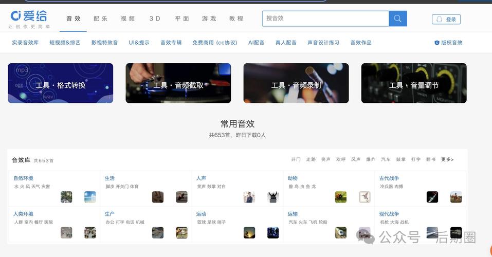 爱给网音乐素材