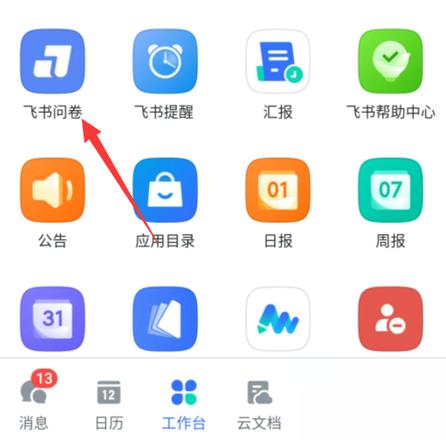 飞书官网版下载2026最新版