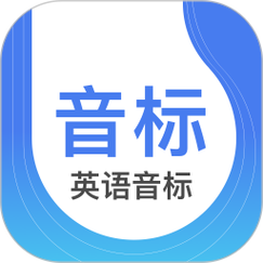 学音标软件