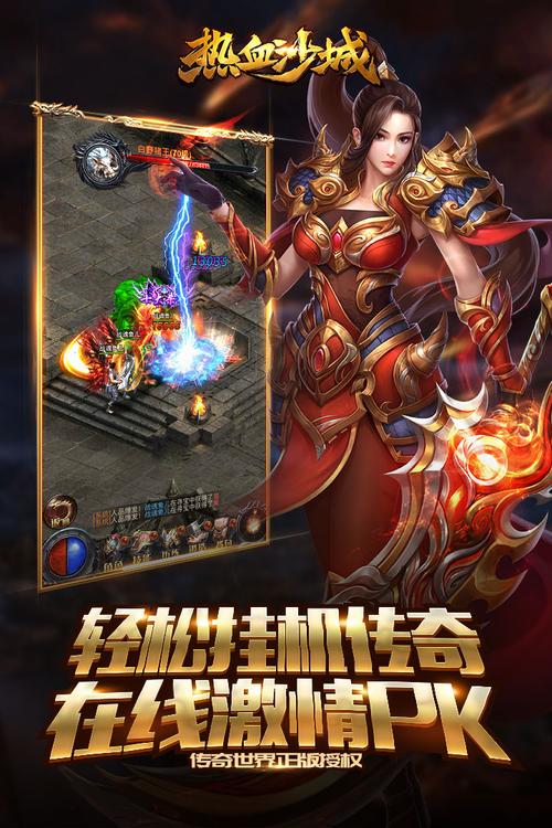 热血沙城红包版