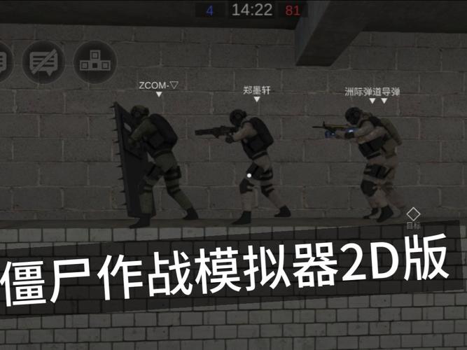 僵尸作战模拟器中文版下载最新版