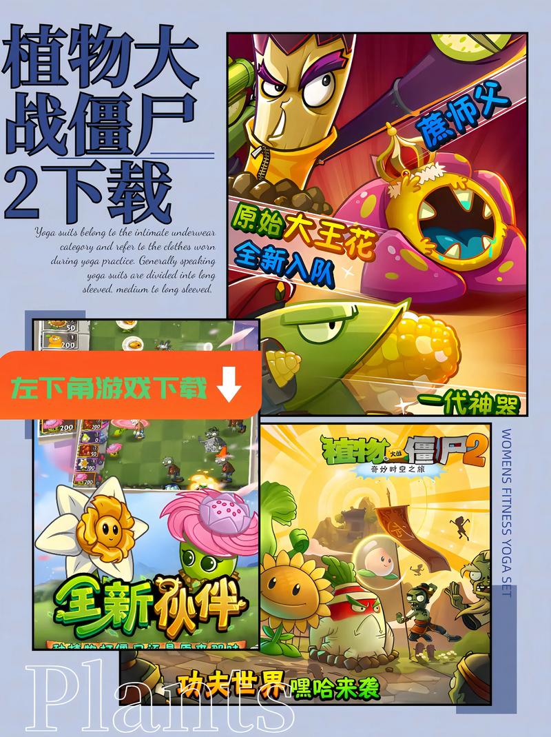 植物大战僵尸2安卓版全免版