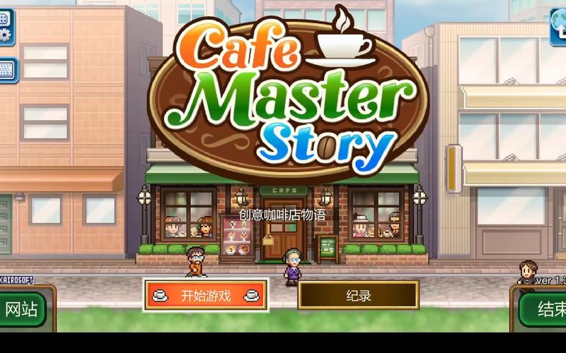 创意咖啡店物语汉化最新版