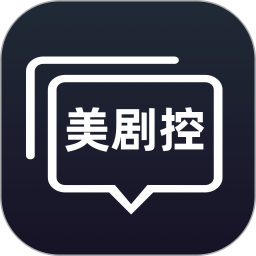 美剧控app官方下载最新版