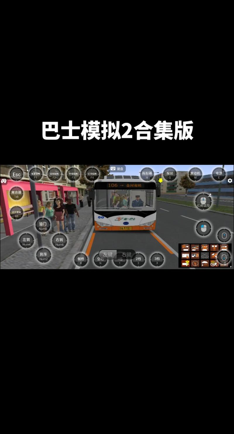 巴士模拟2手机版2G版