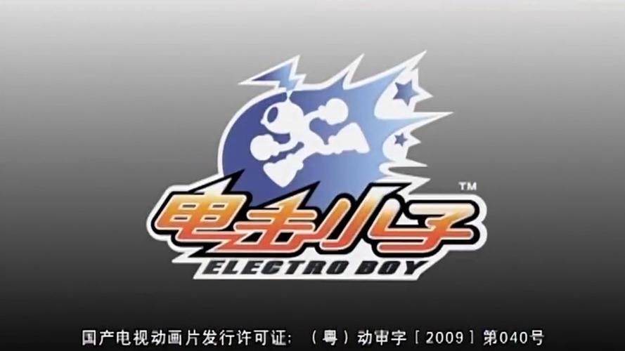 电击小子游戏