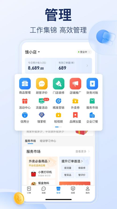 饿了么商家去广告安卓版