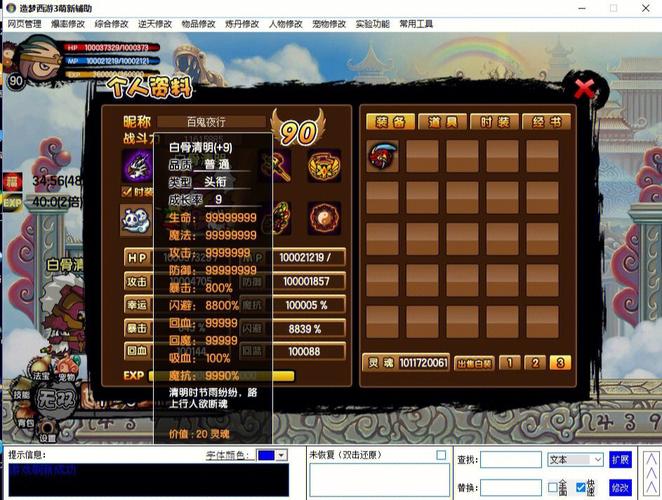 造梦无双辅助修改器全人物解锁