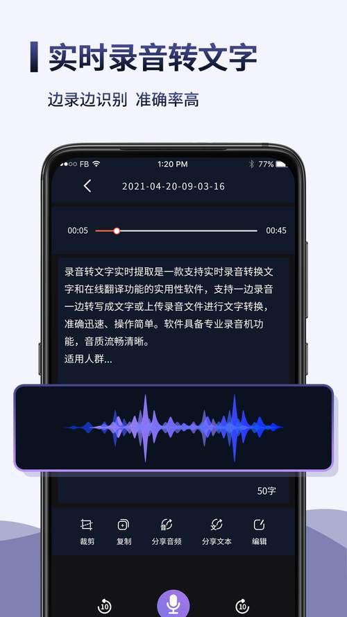 录音转文字app免费版