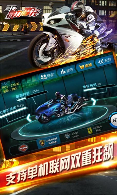 3d摩托飞车老版破解补丁