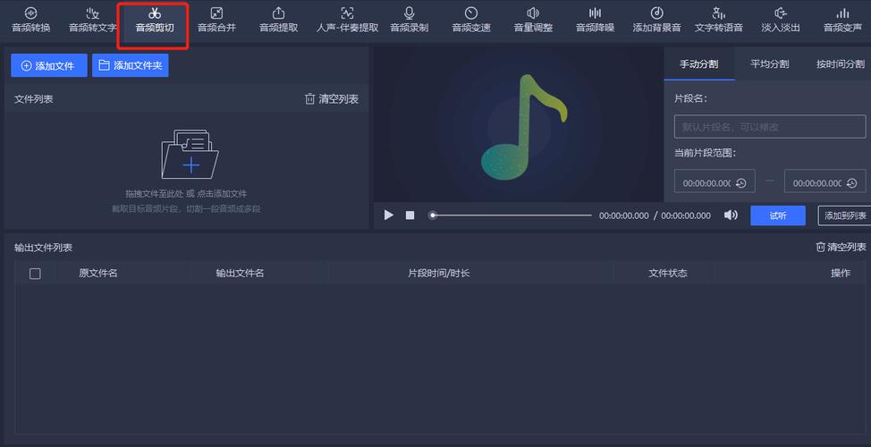 音乐截取