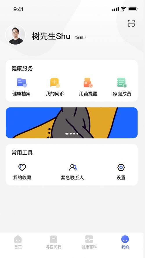 医管家袖珍版