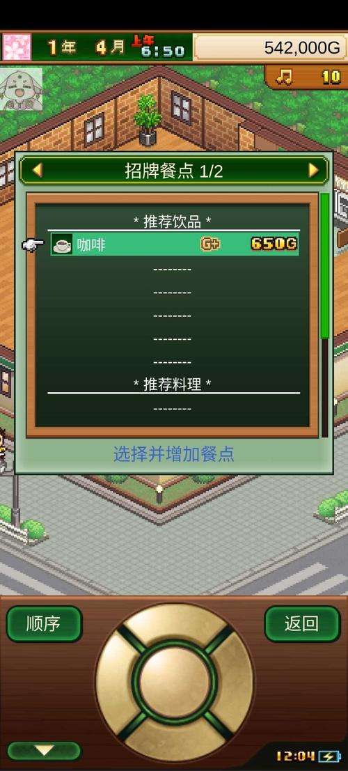 创意咖啡店物语汉化最新版