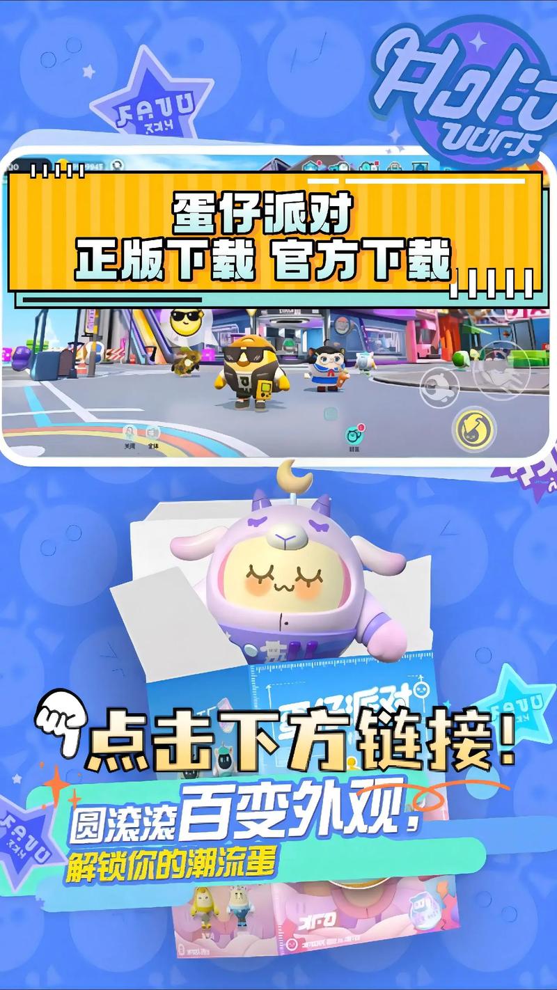 蛋仔测试服正版完整版安卓破解加速版