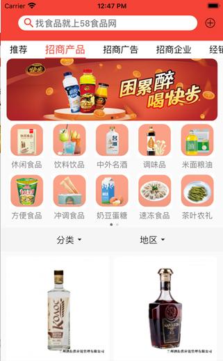 58食品网批发网下载2026最新版