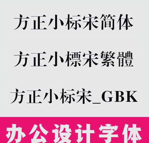 方正小标宋字体去限制版