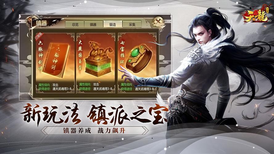 天龙3d九游客户端安装版