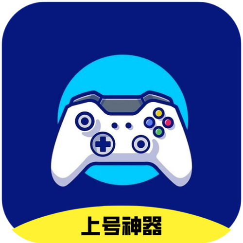 上号神器安卓版
