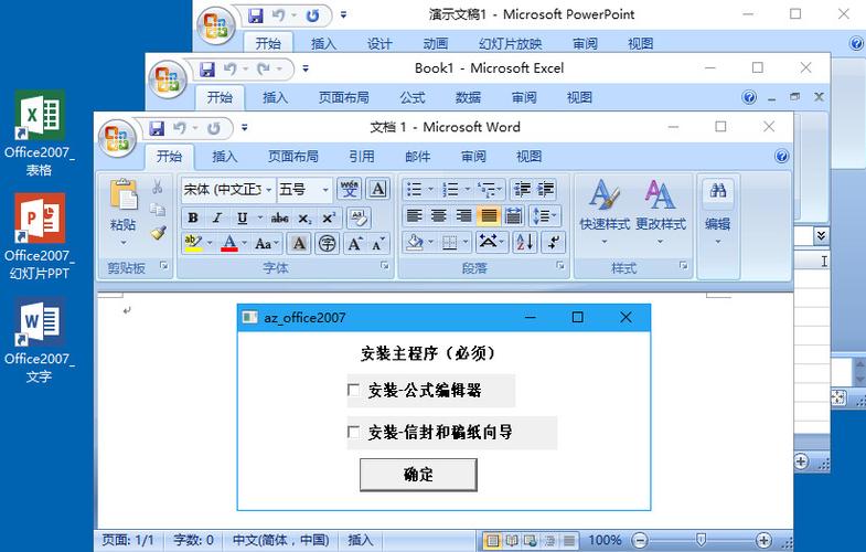 office2007办公软件
