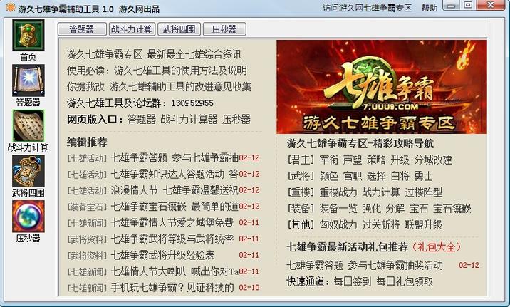 七雄争霸辅助工具最重制版
