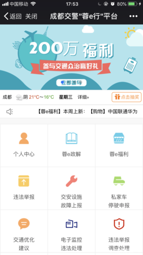 蓉e行app稳定版