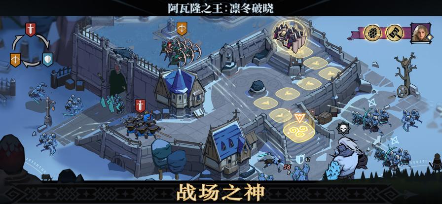 阿瓦隆之王凛冬破晓下载2026破解版
