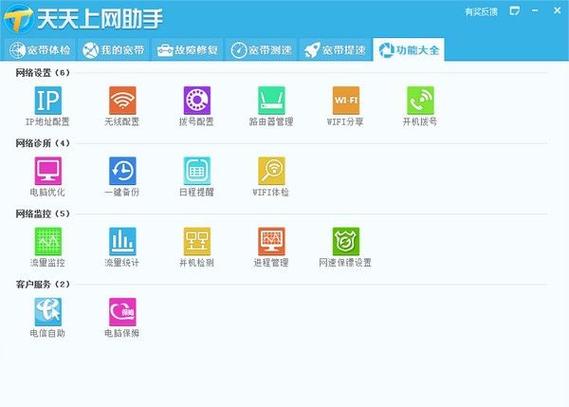 电信天天上网助手