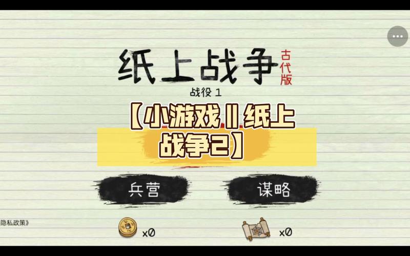 纸上战争2