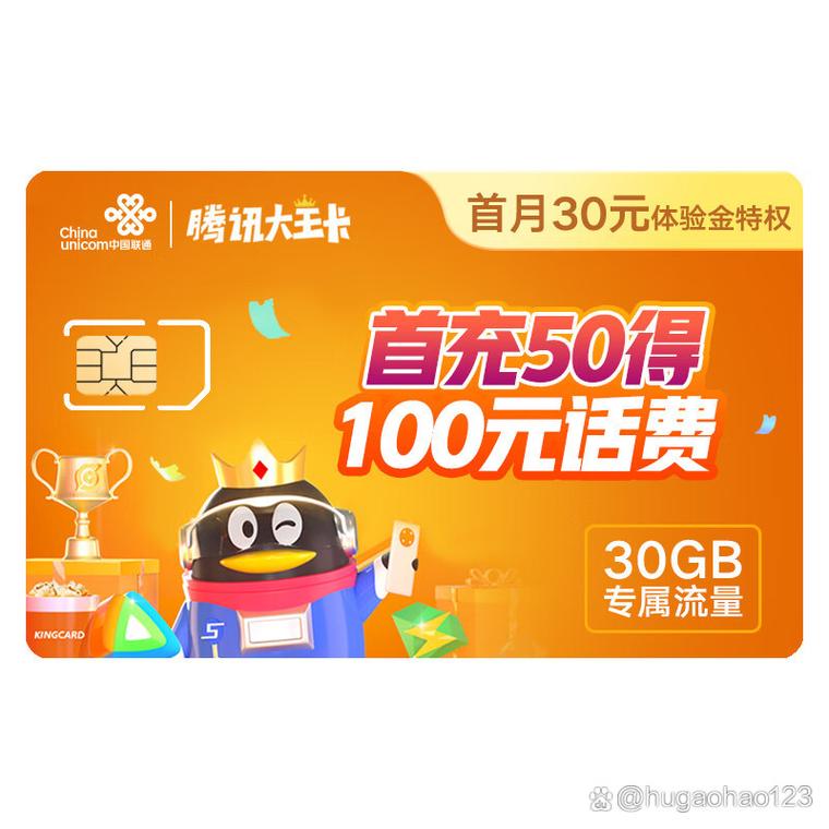 腾讯大王卡5G破解版