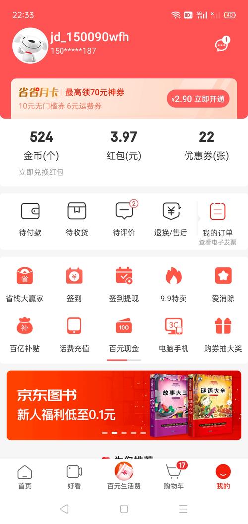 京东极速版app